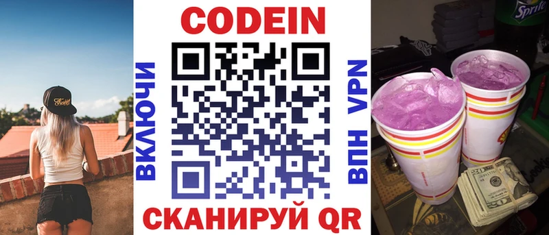 Кодеин напиток Lean (лин)  Осинники 